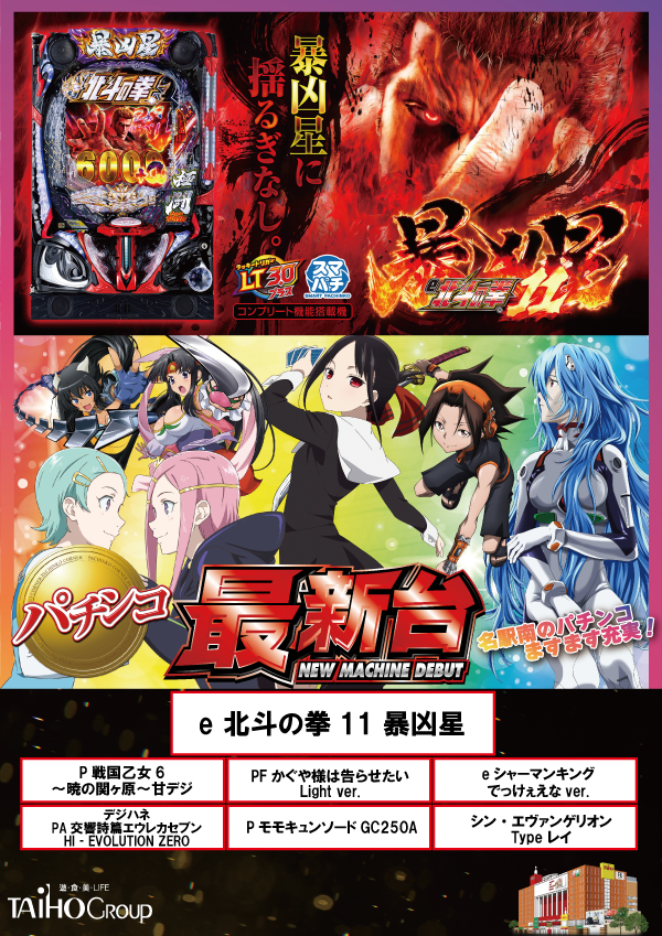 タイホウ名駅南店の最新情報画像