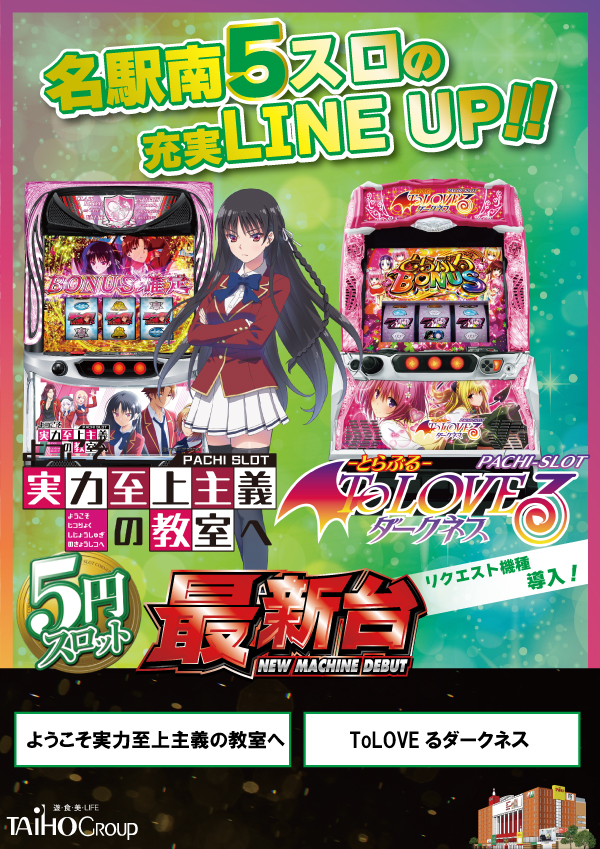 タイホウ名駅南店の最新情報画像