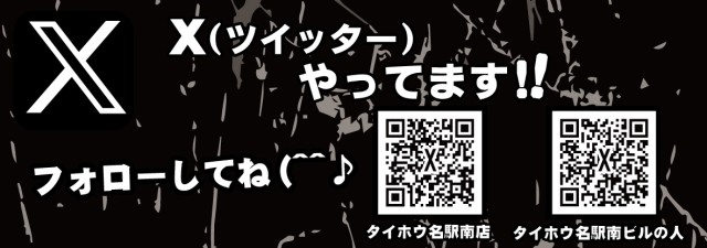 タイホウ名駅南店の最新情報画像