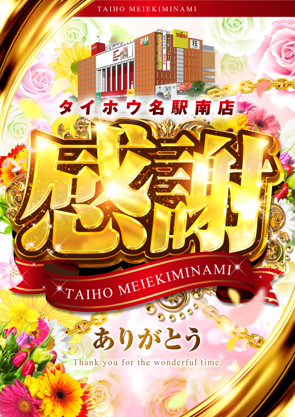 タイホウ名駅南店の最新情報画像