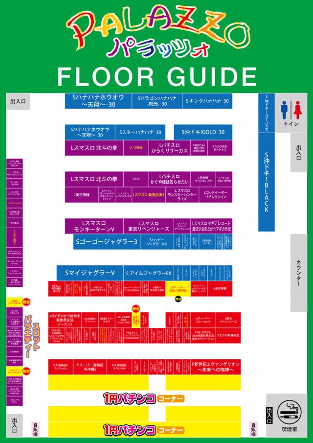 パラッツォ八田店の最新情報画像