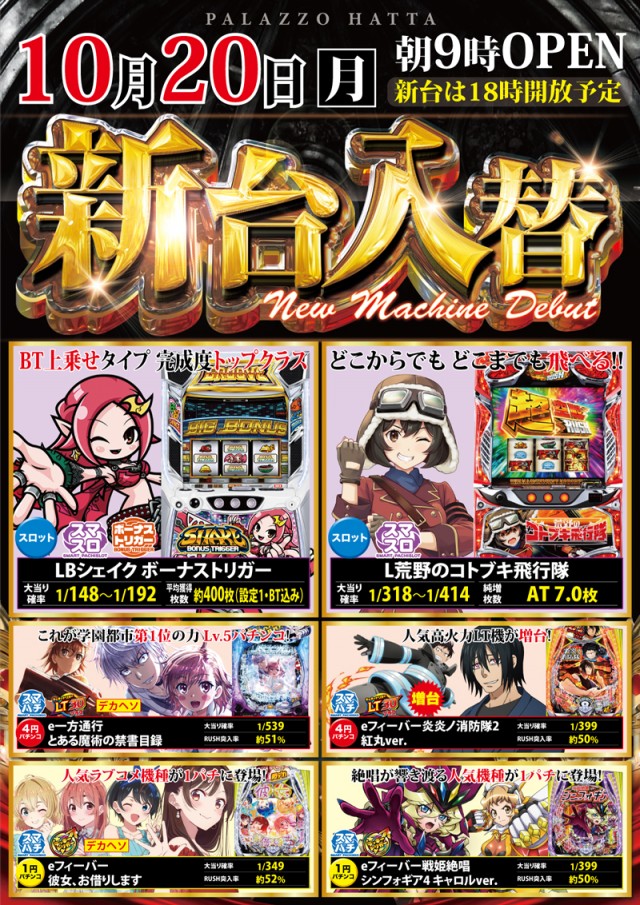 パラッツォ八田店の最新情報画像