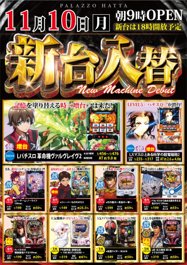 パラッツォ八田店の最新情報画像