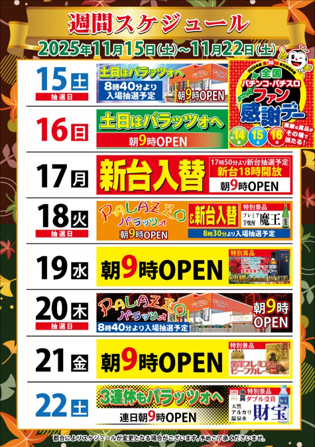 パラッツォ八田店の最新情報画像