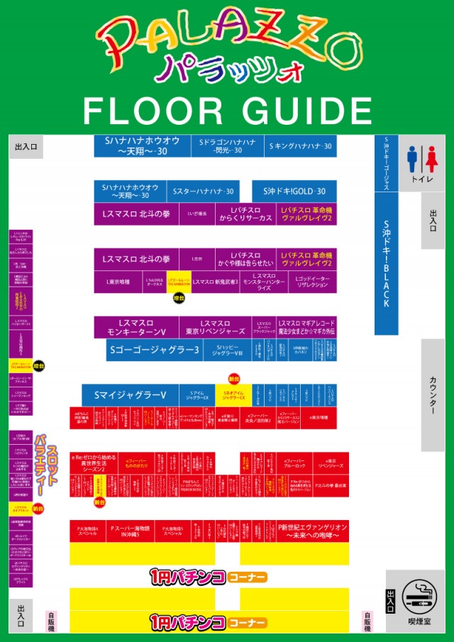 パラッツォ八田店の最新情報画像
