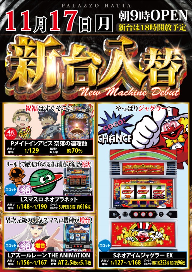 パラッツォ八田店の最新情報画像