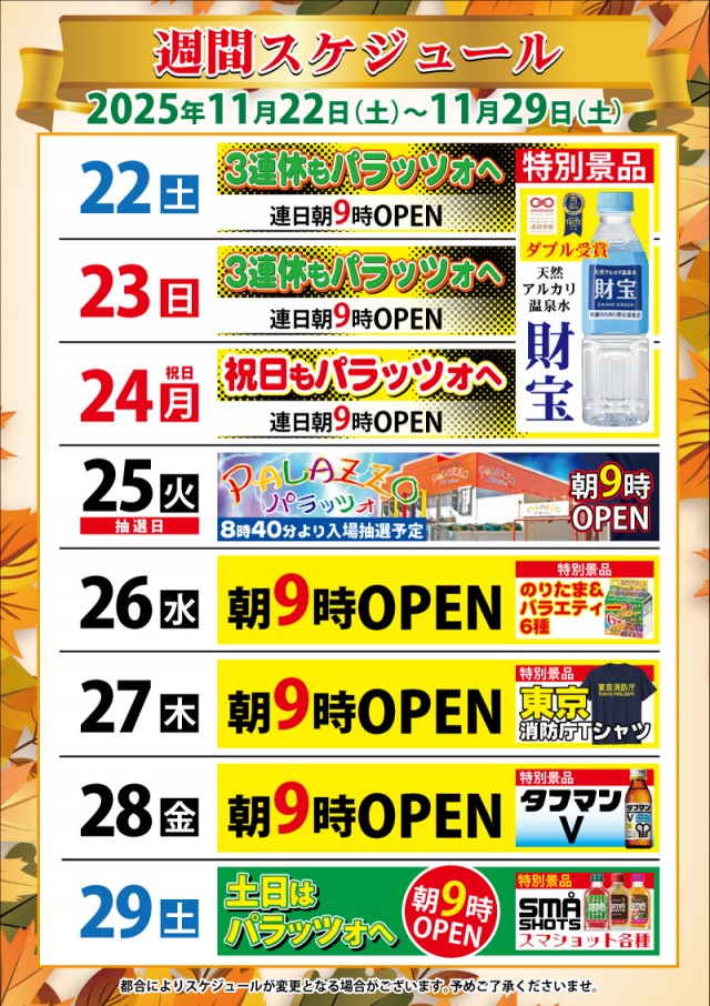 パラッツォ八田店の最新情報画像