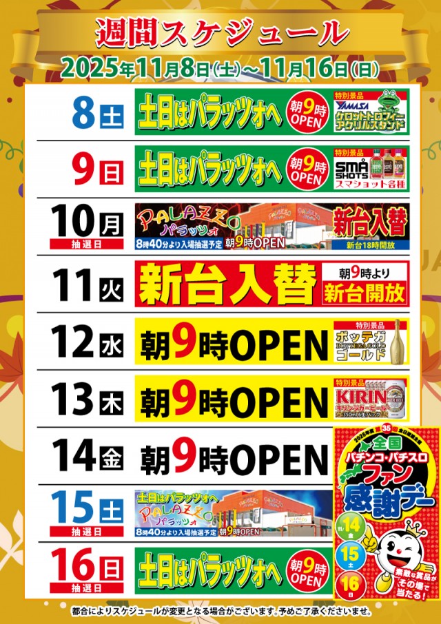 パラッツォ八田店の最新情報画像