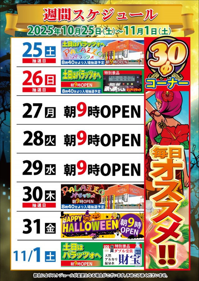 パラッツォ八田店の最新情報画像