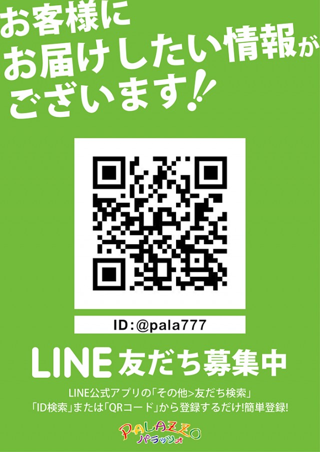 パラッツォ八田店の最新情報画像