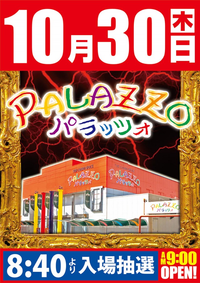 パラッツォ八田店の最新情報画像