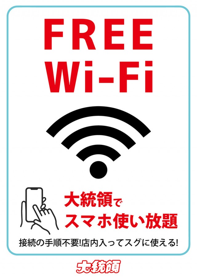 大統領中川店の最新情報画像