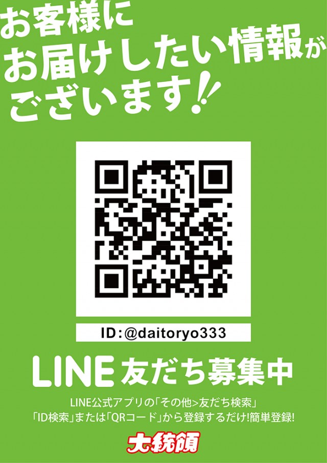 大統領中川店の最新情報画像