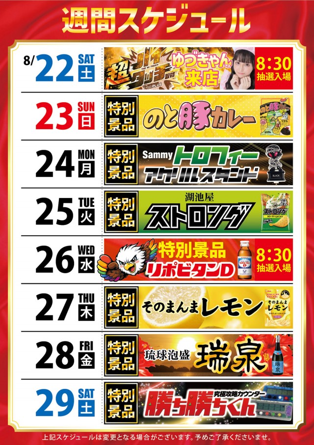 大統領中川店の最新情報画像