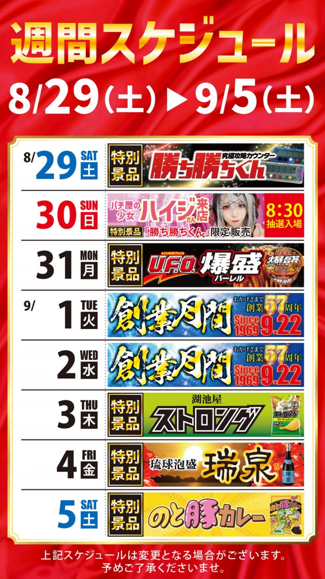 大統領中川店の最新情報画像