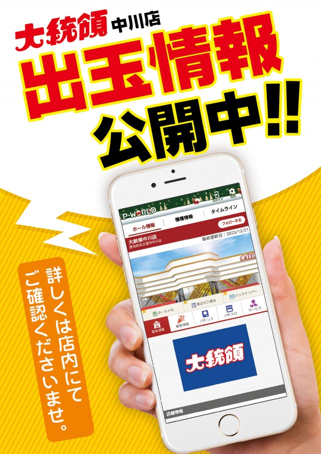 大統領中川店の最新情報画像