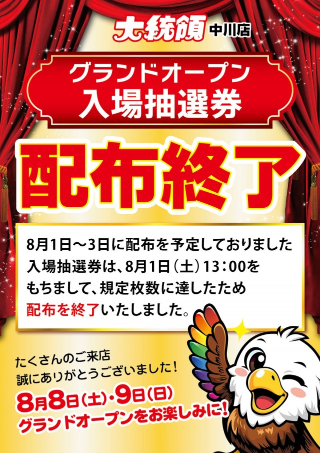 大統領中川店の最新情報画像