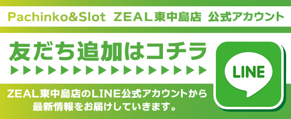 ジール東中島店の最新情報画像