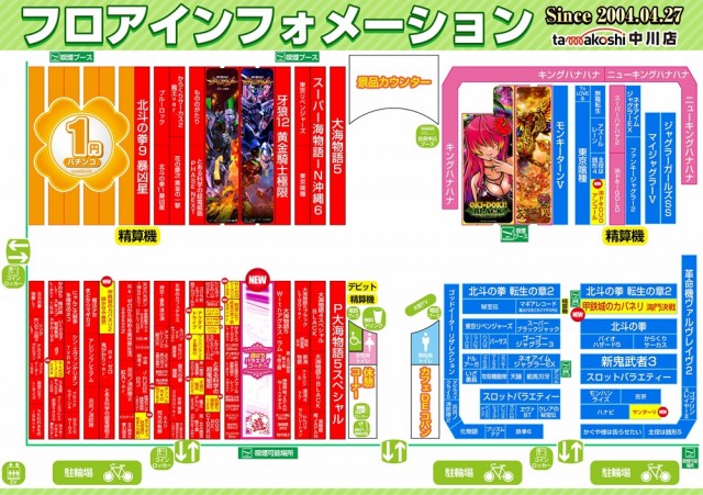 玉越 中川店の最新情報画像