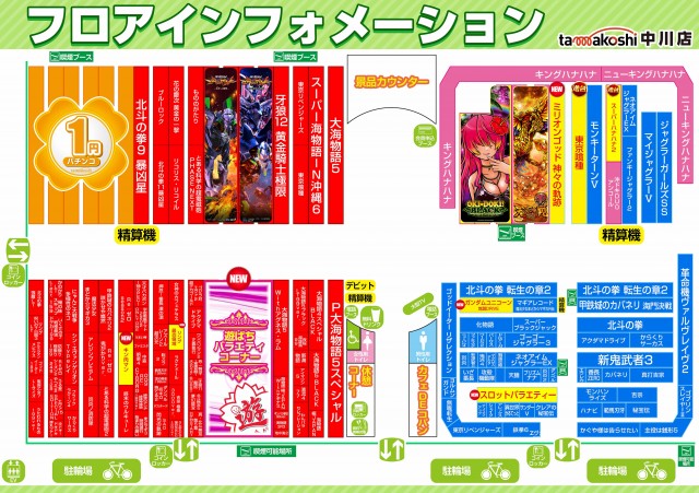 玉越　中川店の最新情報画像