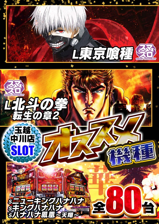 玉越　中川店の最新情報画像