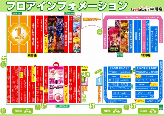 玉越　中川店の最新情報画像