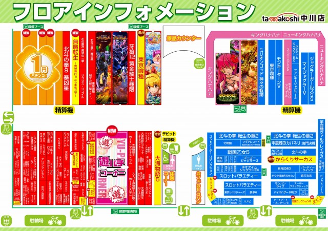 玉越　中川店の最新情報画像
