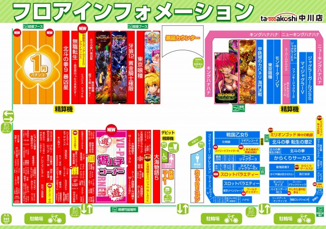 玉越　中川店の最新情報画像