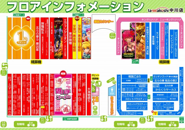 玉越　中川店の最新情報画像