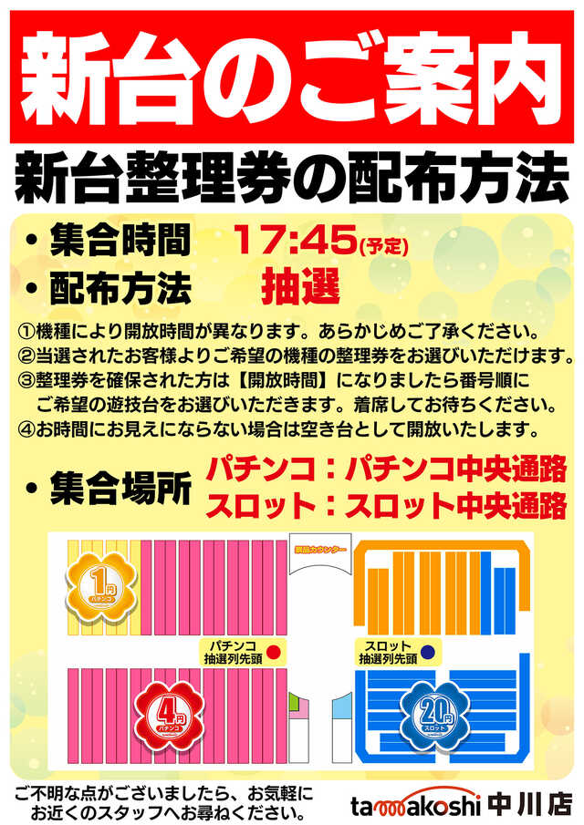 玉越　中川店の最新情報画像