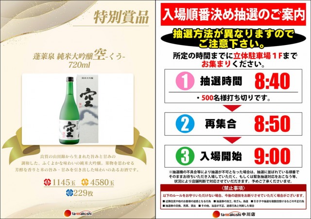 玉越 中川店(愛知県)のお知らせ一覧 ｜DMMぱちタウン