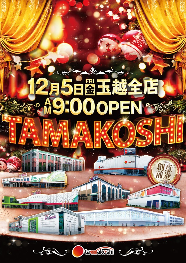 玉越 中川店の最新情報画像