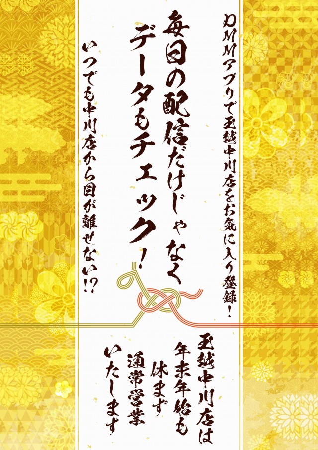 玉越　中川店の最新情報画像