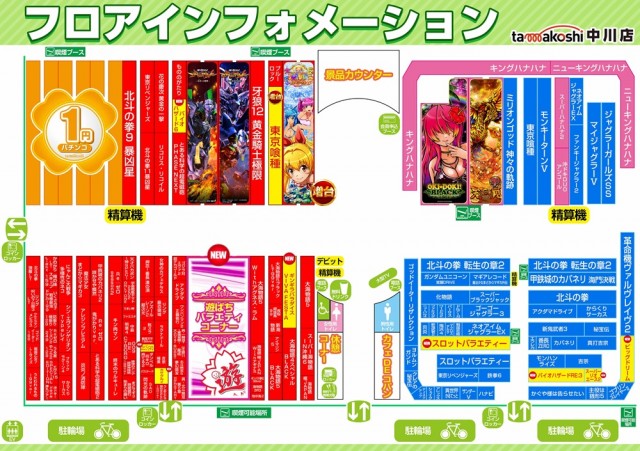 玉越　中川店の最新情報画像