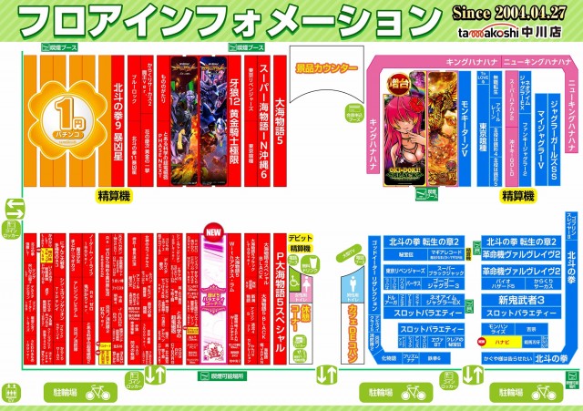 玉越　中川店の最新情報画像