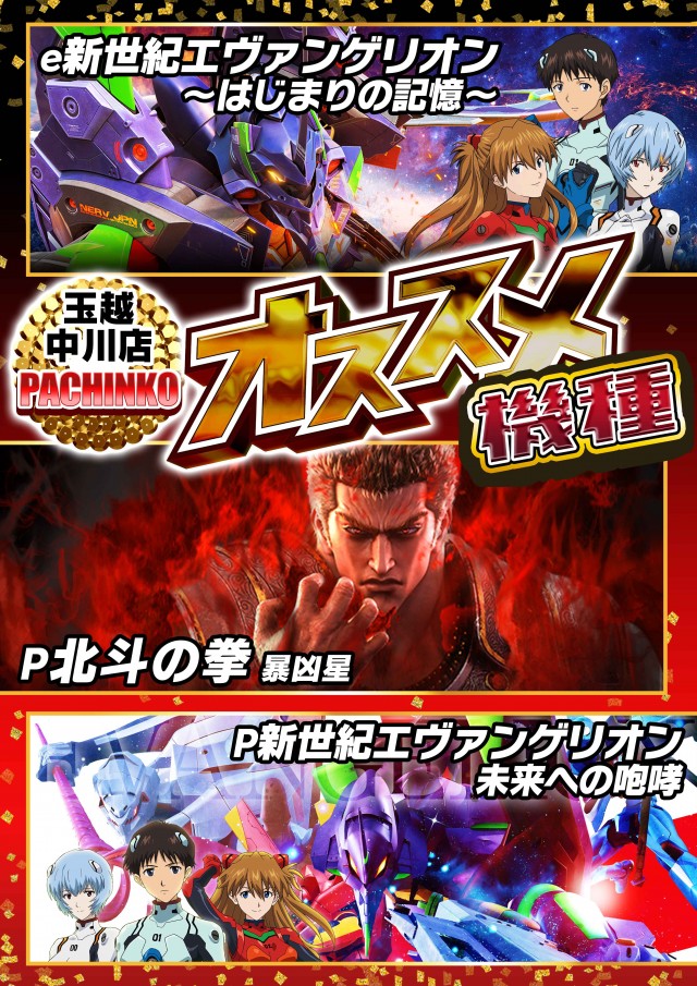 玉越　中川店の最新情報画像