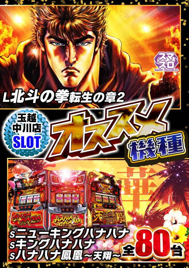 玉越　中川店の最新情報画像