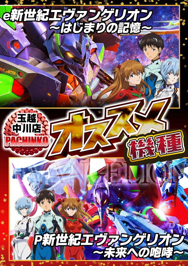 玉越 中川店の最新情報画像