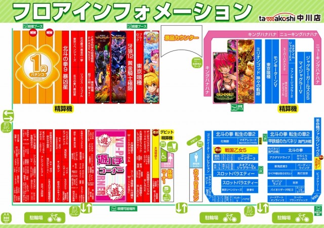 玉越　中川店の最新情報画像