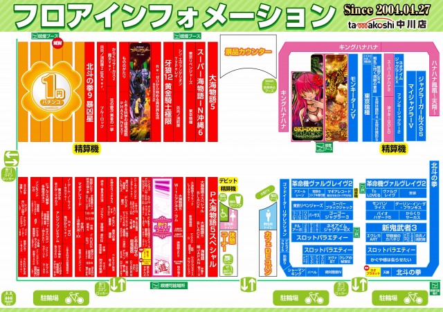 玉越 中川店の最新情報画像