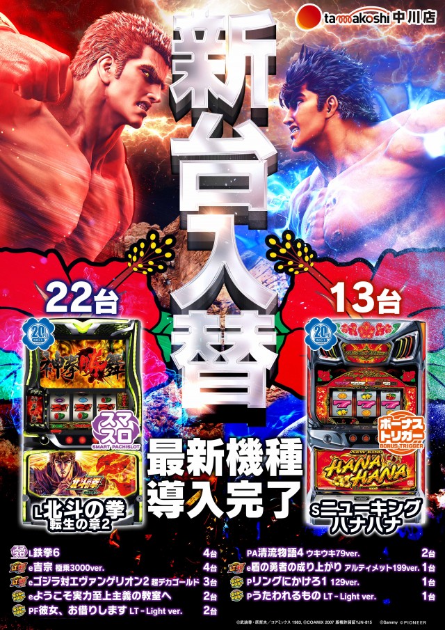 玉越　中川店の最新情報画像