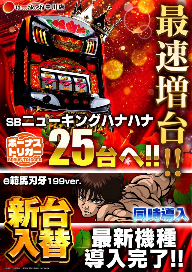 玉越　中川店の最新情報画像