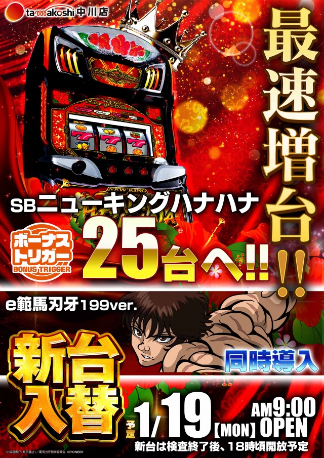 玉越　中川店の最新情報画像