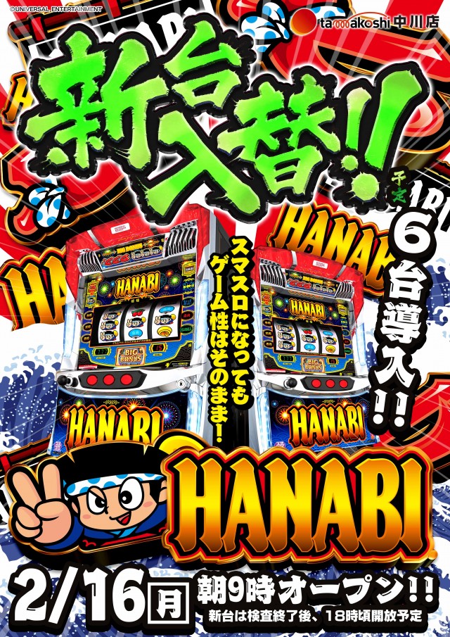 玉越　中川店の最新情報画像