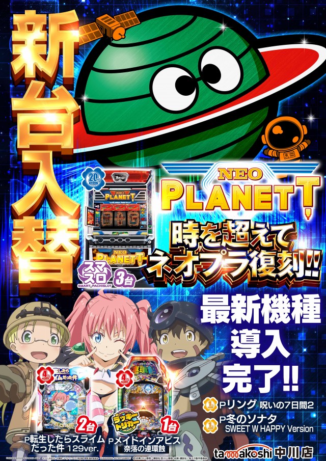 玉越 中川店の最新情報画像