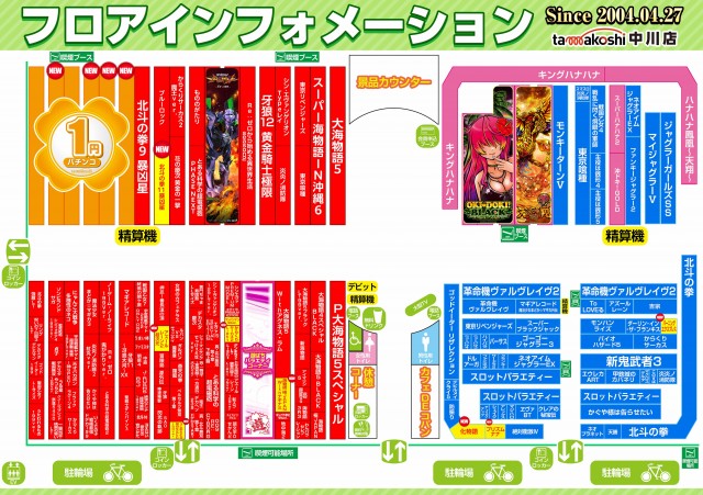 玉越　中川店の最新情報画像