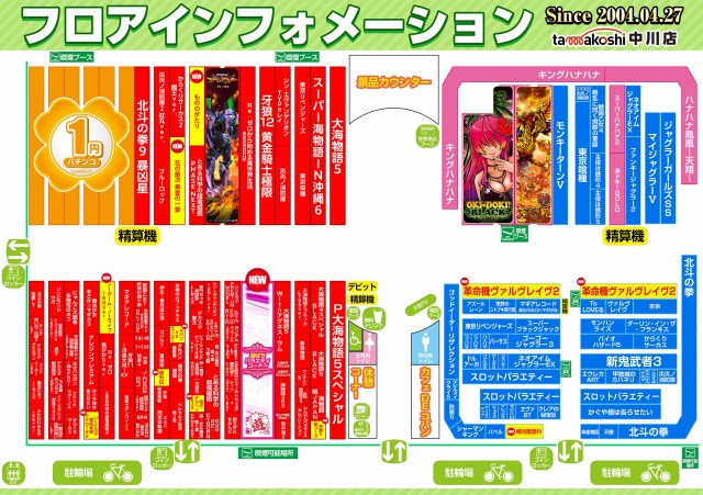 玉越　中川店の最新情報画像