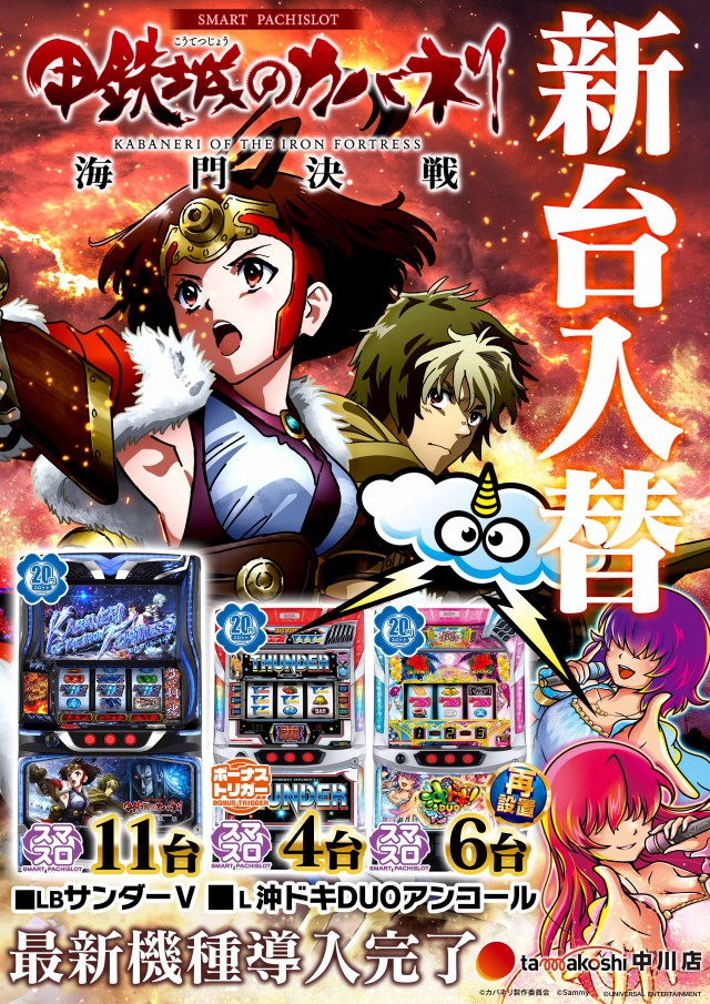 玉越 中川店の最新情報画像