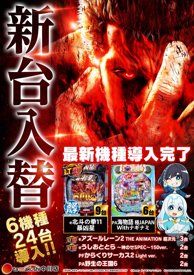 玉越　中川店の最新情報画像