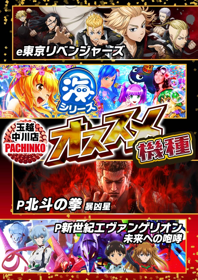 玉越 中川店の最新情報画像